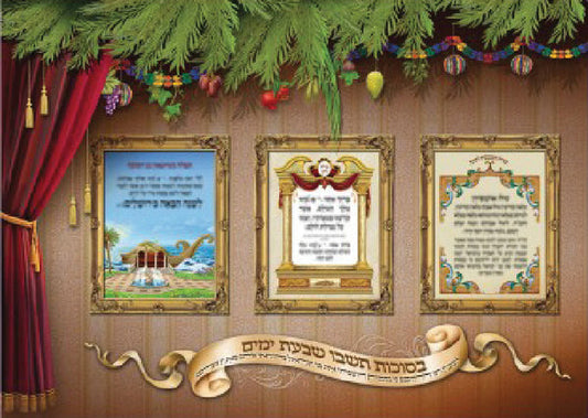 Laminated Poster 20" x 28" - Sukkot