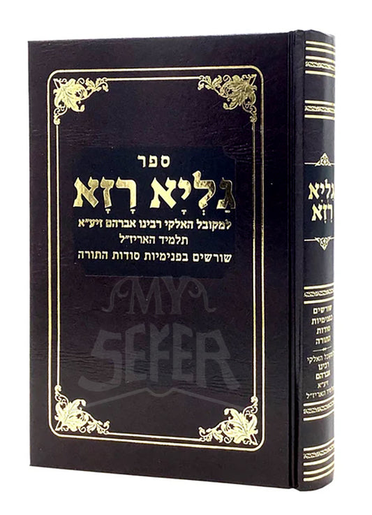 גליא רזא / Galya Raza