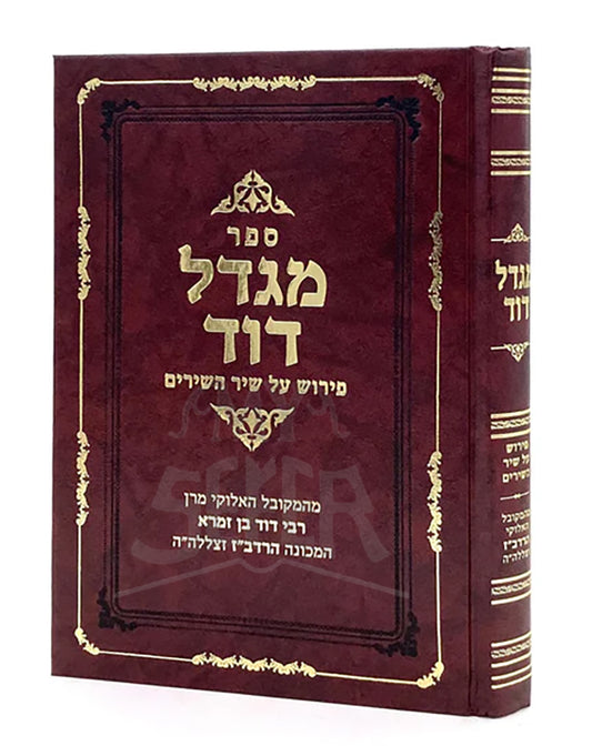 Migdal David on Shir HaShirim / מגדל דוד שיר השירים