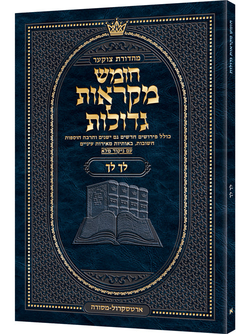 Czuker Edition Pocket Hebrew Chumash Mikra'os Gedolos Lech Lecha (Paperback) / Czuker Edition Pocket Hebrew חומש מקראוס גדולות לך לך