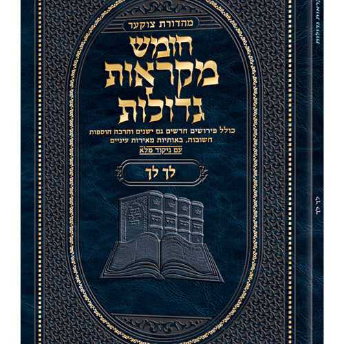 Czuker Edition Pocket Hebrew Chumash Mikra'os Gedolos Lech Lecha (Paperback) / Czuker Edition Pocket Hebrew חומש מקראוס גדולות לך לך