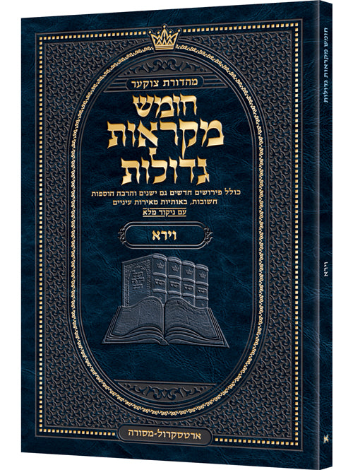 Czuker Edition Pocket Hebrew Chumash Mikra'os Gedolos Vayeira (Paperback) / Czuker Edition Pocket Hebrew חומש מקרא'וס גדולוס ויירה