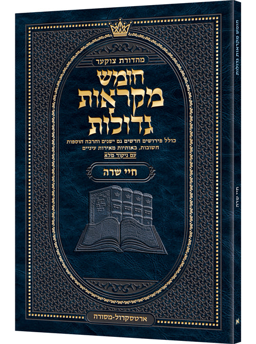 Czuker Edition Pocket Hebrew Chumash Mikra'os Gedolos Chayei Sarah (Paperback) / מהדורת צ'וקר כיס עברי חומש מקראוס גדולות חיי שרה