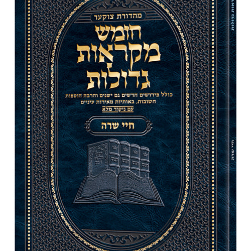 Czuker Edition Pocket Hebrew Chumash Mikra'os Gedolos Chayei Sarah (Paperback) / מהדורת צ'וקר כיס עברי חומש מקראוס גדולות חיי שרה