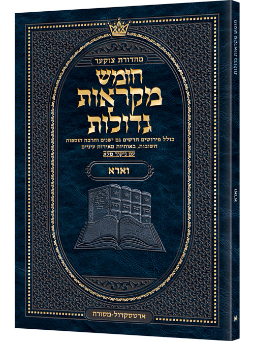 Czuker Edition Pocket Hebrew Chumash Mikra'os Gedolos Vaeira