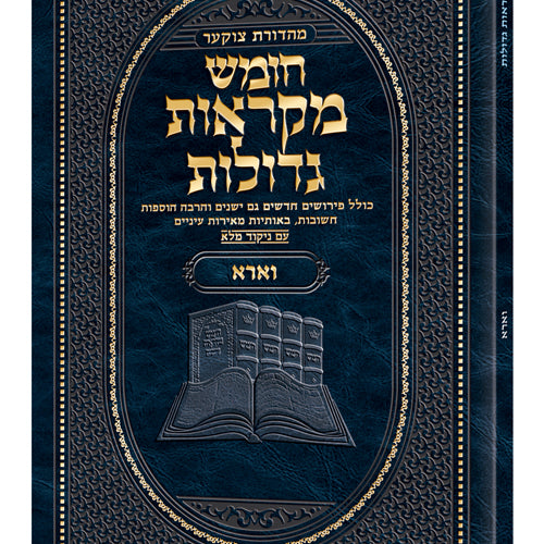 Czuker Edition Pocket Hebrew Chumash Mikra'os Gedolos Vaeira (Paperback) / Czuker Edition Pocket Hebrew חומש מקרא'וס גדולוס ויירה