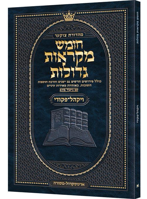 Czuker Edition Pocket Hebrew Chumash Mikra'os Gedolos Vayakhel-Pikudei (Paperback) / כיס מהדורת צ'וקר עברית חומש מקראוס גדולות ויקהל-פיקודי
