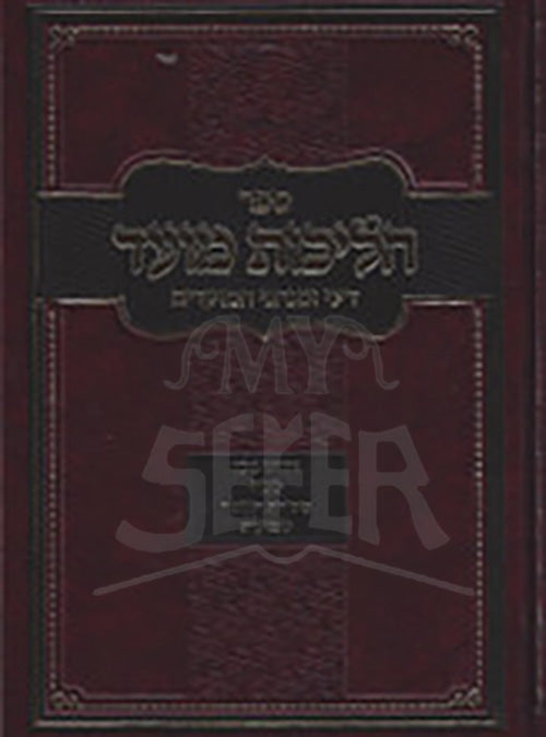 Hilchot Moed Nissan-Shavuot / הליכות מועד ניסן - שבועות / הרב אופיר מלכה