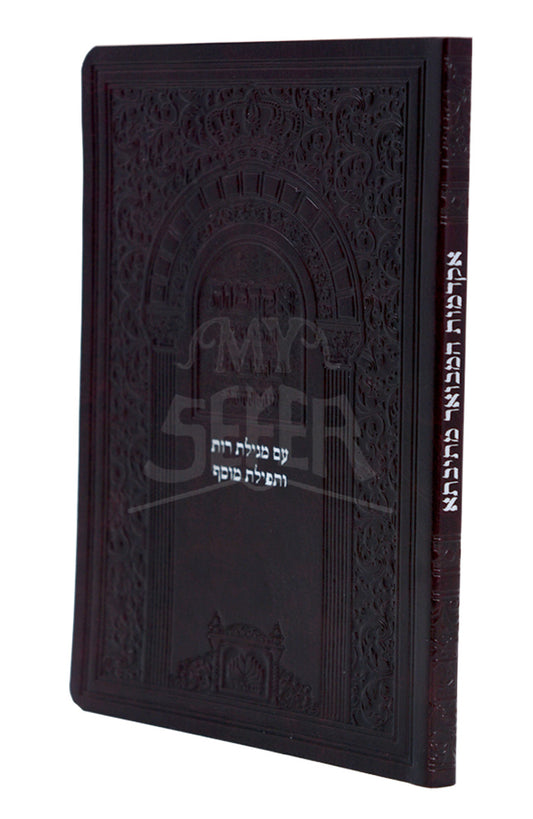 Akdamis Hamevuar Mesivta - Leatherette / אקדמות המבואר מתיבתא