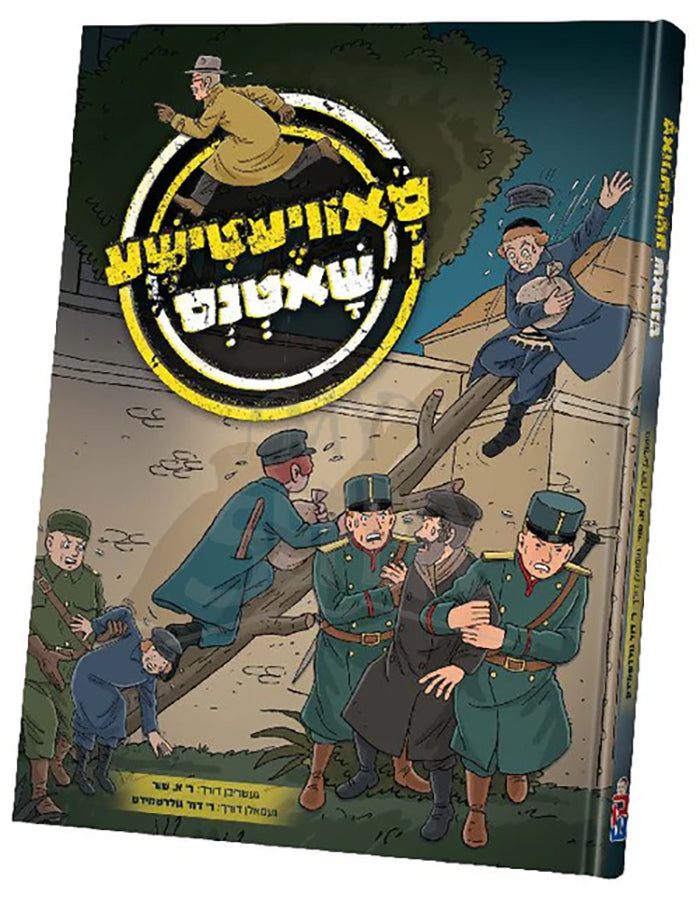 Sovietishe Shatans / סאוויעטישע שאטנס