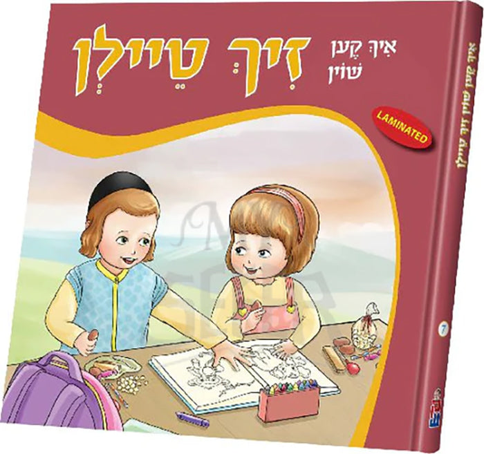 Eych Ken Shoviv Zich Teylen / איך קען שוין זיך טיילן