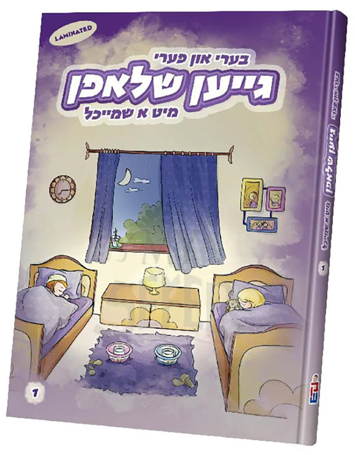 Barei On Pari Geyen Shlufen / בערי און פערי גייען שלאפן