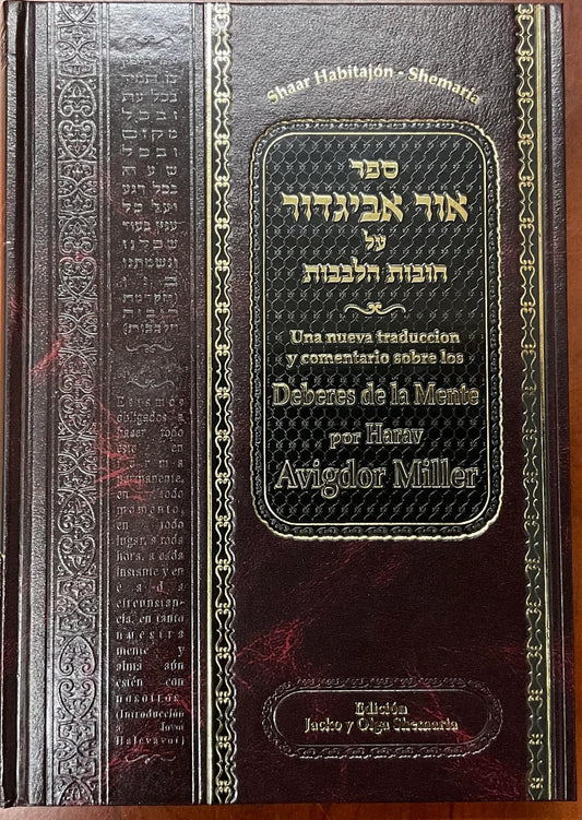 Ohr Avigdor Shaar Bitachon - Espanol / ספר אור אביגדור על חובות הלבבות