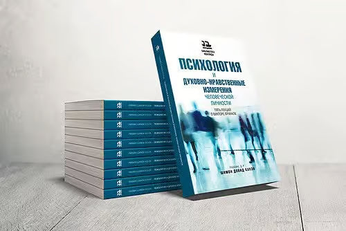 Psychology and Spiritual and Moral Dimensions of Man