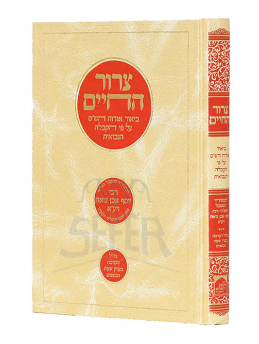 Tzror HaChaim - Biur Agadot Hashas / צרור החיים