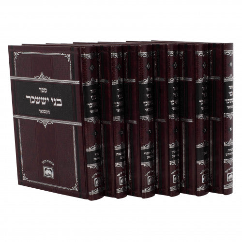Bnei Yisaschar Hamevuar 6 Volume Set
