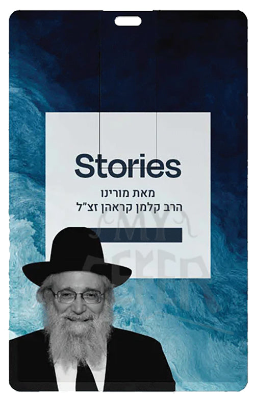 Rabbi Kalman Krohn - USB - Series 1