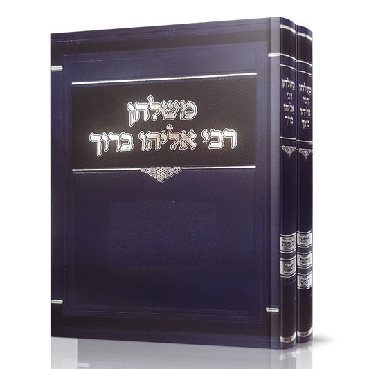 Meshulchan Rabbi Eliyahu Boruch Finkel: Moadim Vol 2/משולחן ר" אלי" ברוך פינקל מועדים VOL 2