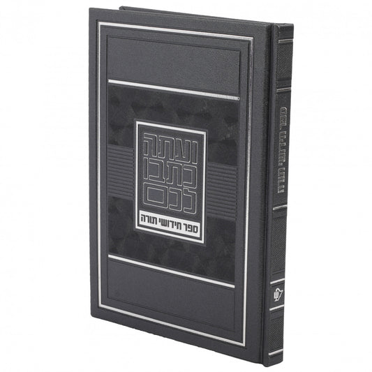 Chidushe Torah Notebook - Grey - Medium / מחברת חידוש תורה - אפור - בינוני