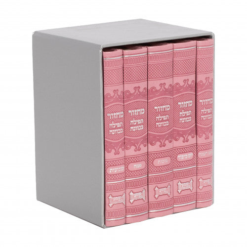 Machzor Tefillah Sedurah 5 Volume Set (Pink) / מחזור תפילה סדורה