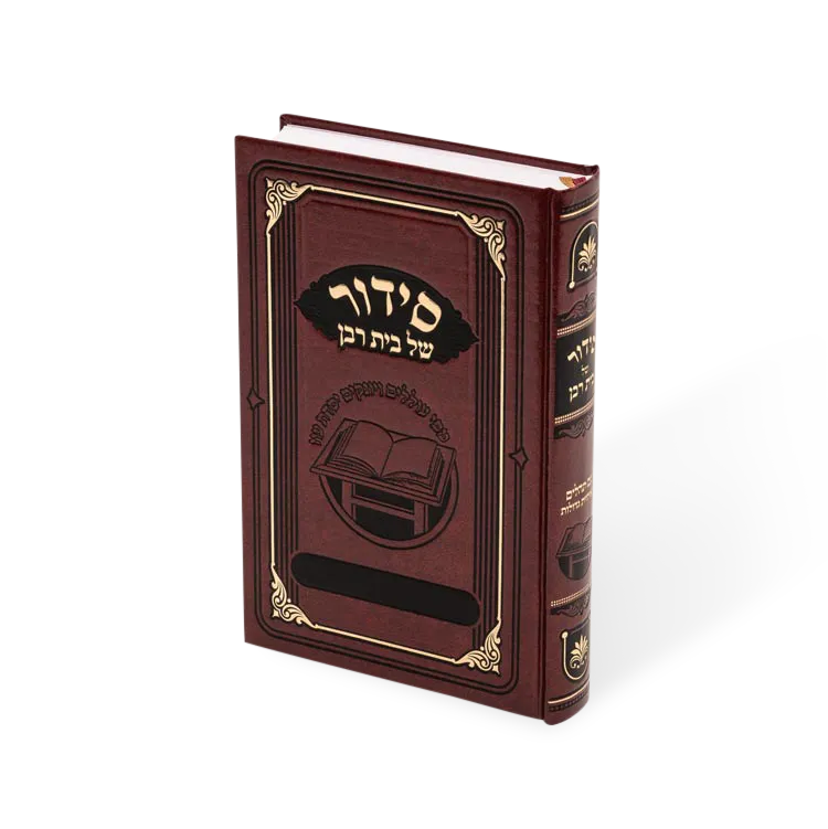 Siddur Sfard Tashbar 6X9