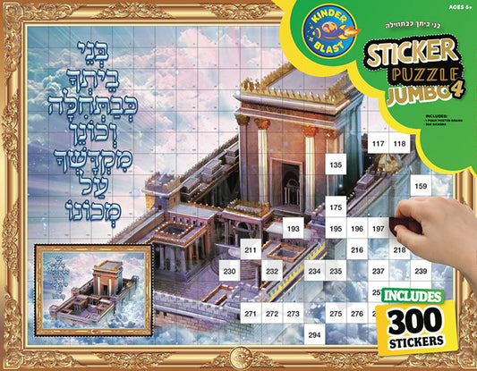 Jumbo Sticker Puzzle- Beis Hamikdash