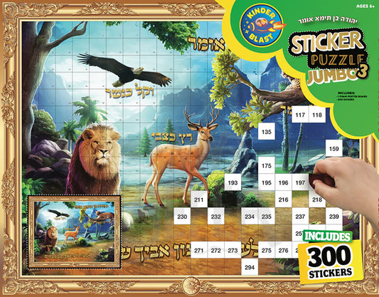 Jumbo Sticker Puzzle- R' Yehudah Ben Teimah