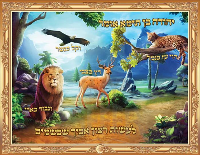 Jumbo Sticker Puzzle- R' Yehudah Ben Teimah
