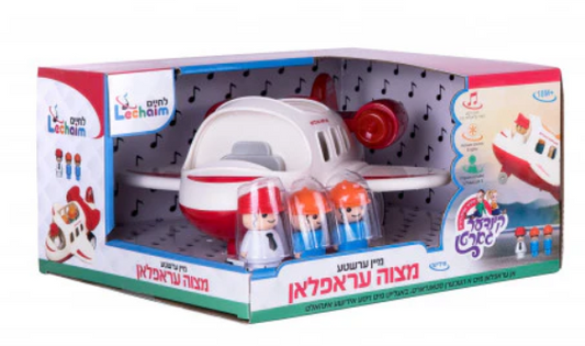 Mein Ershta Mitzvah Airplane