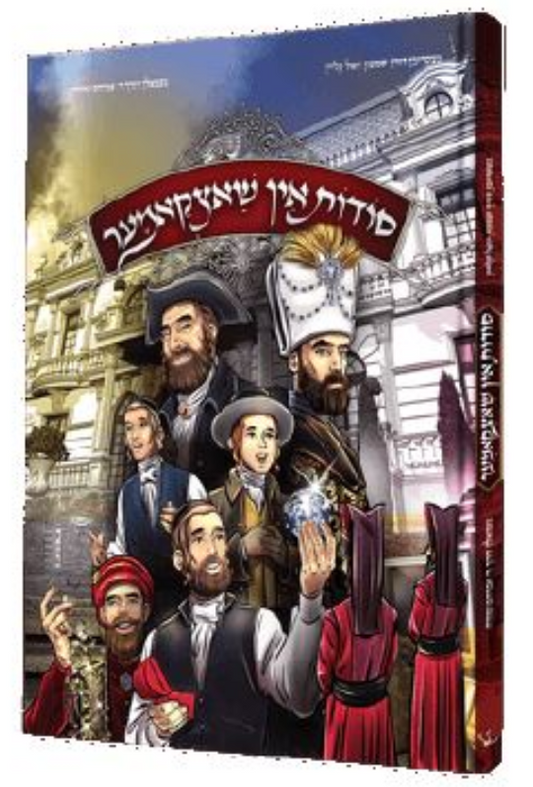 Yiddish Comic Soidos In Shotzkomer