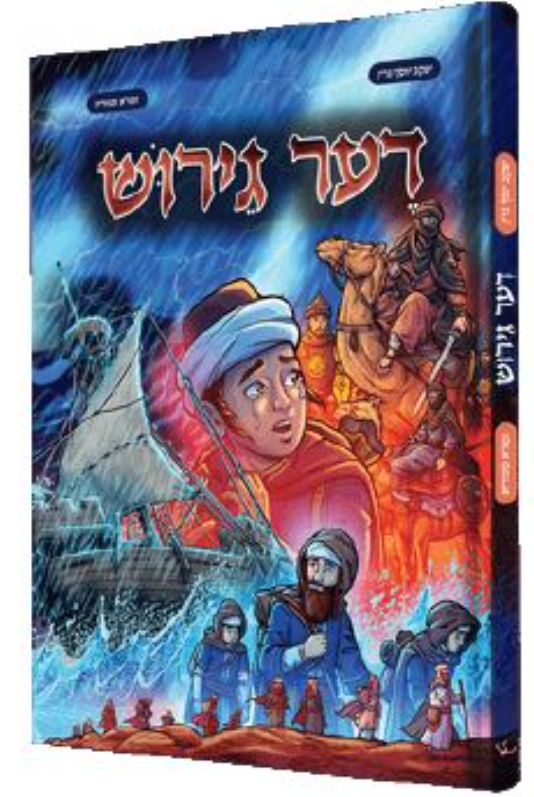 Yiddish Comic Der Gerush
