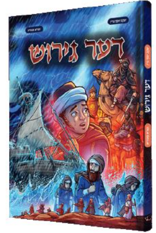 Yiddish Comic Der Gerush