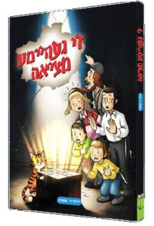 Yiddish Comic De Geheima Metzia