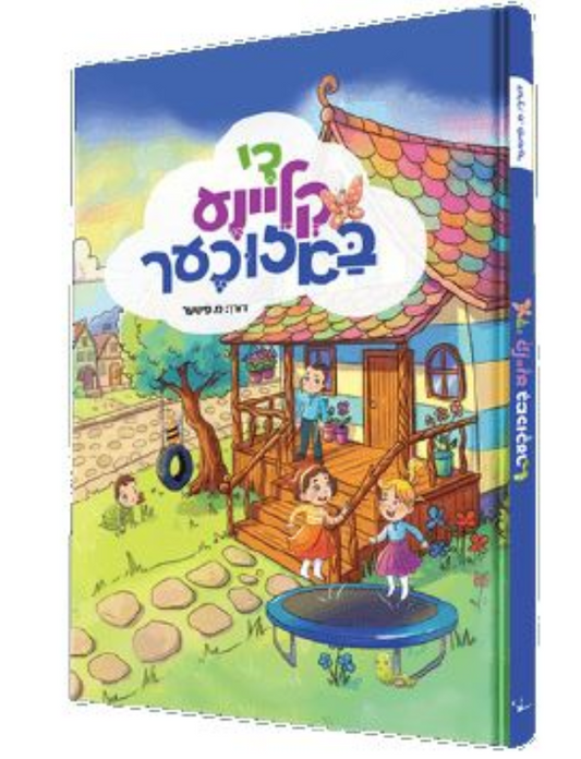 Yiddish Comic De Kleina Bazicher