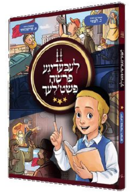 Yiddish Book Leibedige Parshe Pshetlech 2