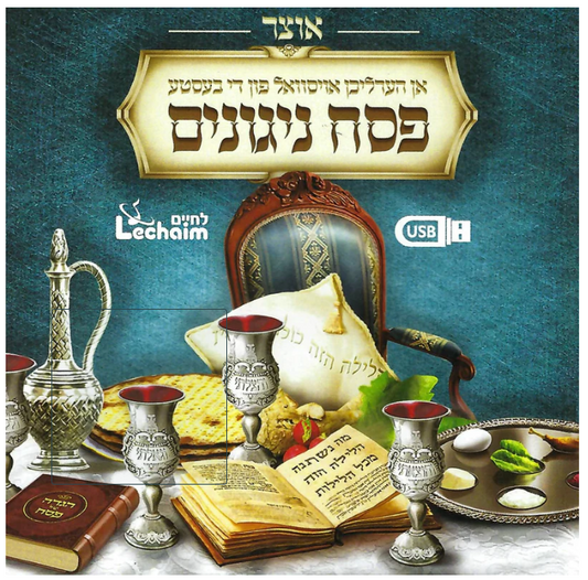 USB Pesach Collection