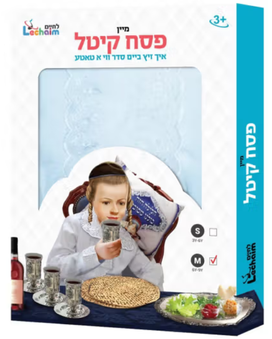 My Pesach Kittel Small