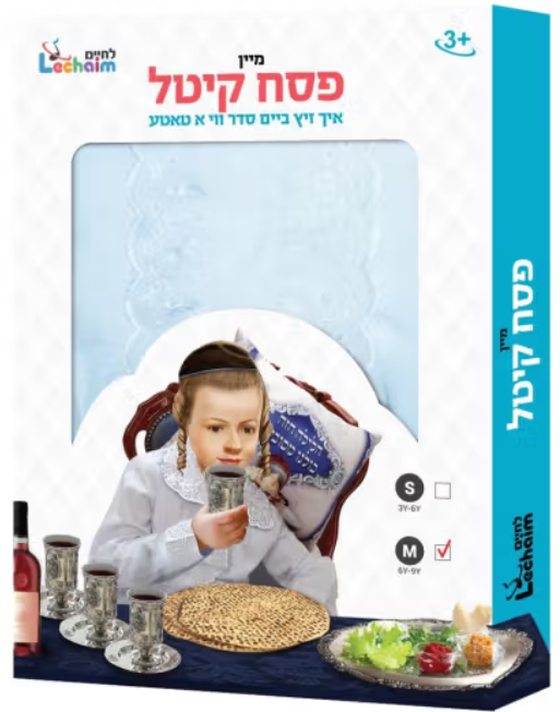 my pesach kittel medium size
