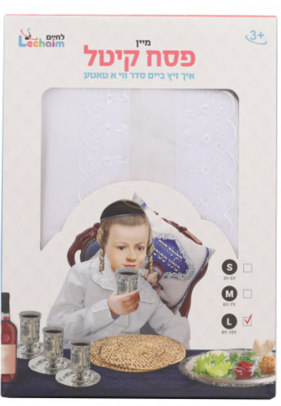 My Pesach Kittel Large