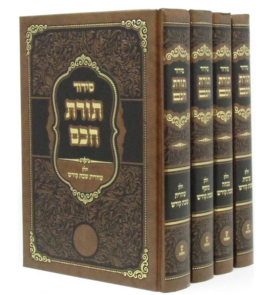 Siddur Toras Chochom / סידור תורת חכם ד"כ