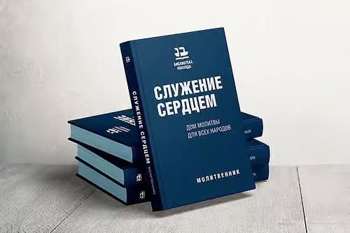 Serving with the heart. House of Prayer for All Nations Prayer Book