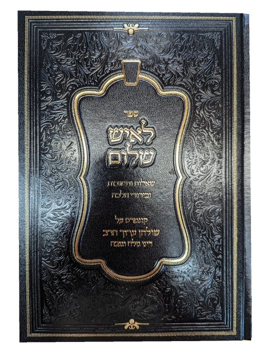 La'ish Shalom / לאיש שלום