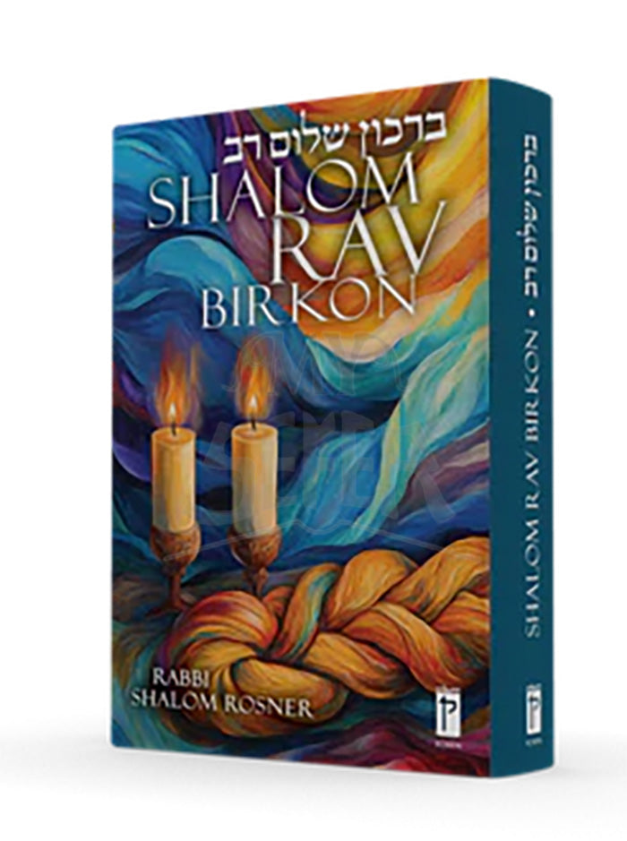Shalom Rav, Birkon by Rabbi Shalom Rosner