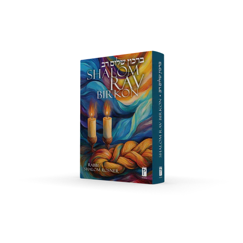 Shalom Rav, Birkon by Rabbi Shalom Rosner (BKE-SRB)