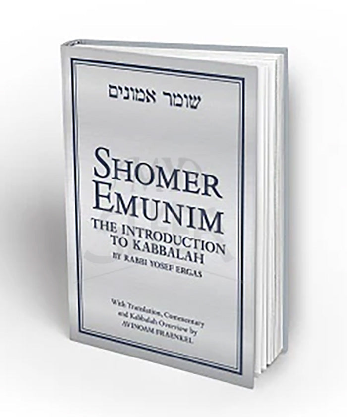 SHOMER EMUNIM: The Introduction to Kabbalah (Second Edition)