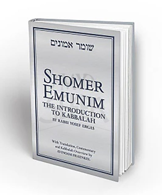 SHOMER EMUNIM: The Introduction to Kabbalah (Second Edition)