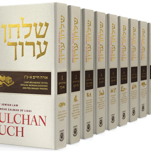 Shulchan Aruch (Weiss Edition) - 12 Volume Set: Vol 1-11,13 (Hardcover)