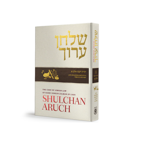 Shulchan Aruch (Weiss Edition) Volume 11 (Hardcover)