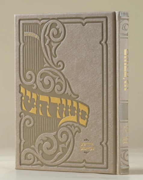 Oneg Zemiros (Taupe) - Hardcover Large (Yiddish Songs) / סעודה'ניו - אידישע געזאנגען -  מהדורה חדשה תשפ"ו