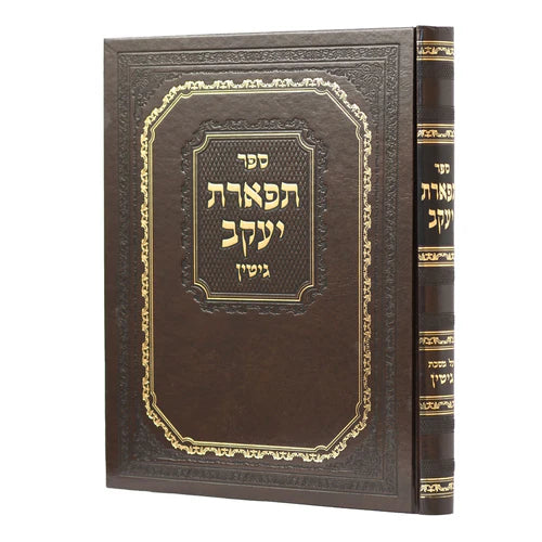 Tiferet Yaakov - Gittin / ספר תפארת יעקב גיטין